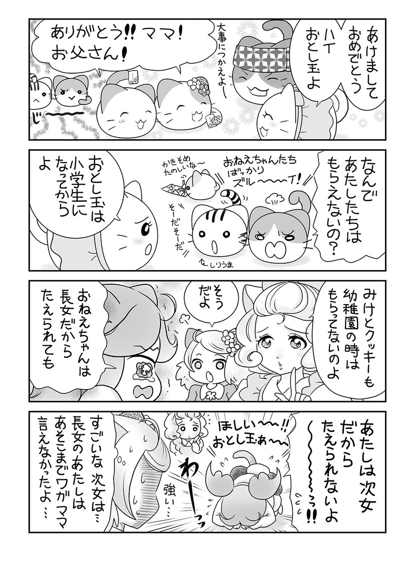 【にゃんコレ】(75)みけとニケ