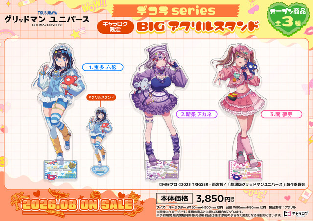【キャラログ限定】BIGアクリルスタンド［デコラ］