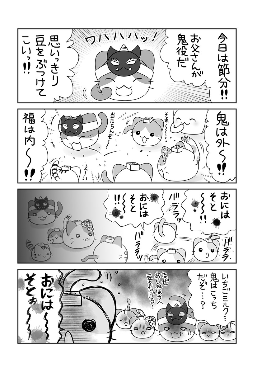 【にゃんコレ】(79)鬼滅のお豆