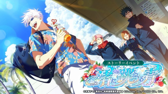 新たなストーリーイベント「渚に跳ねる青」の開催が決定
