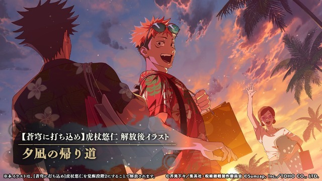 SSR[蒼穹に打ち込め]虎杖悠仁／夕凪の帰り道