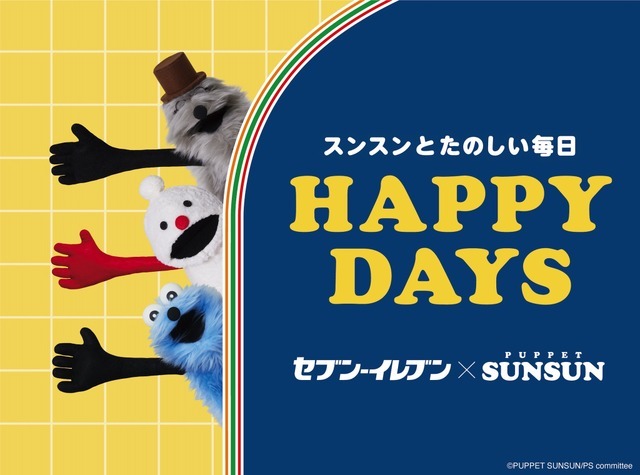 パペットスンスン×セブン‐イレブン