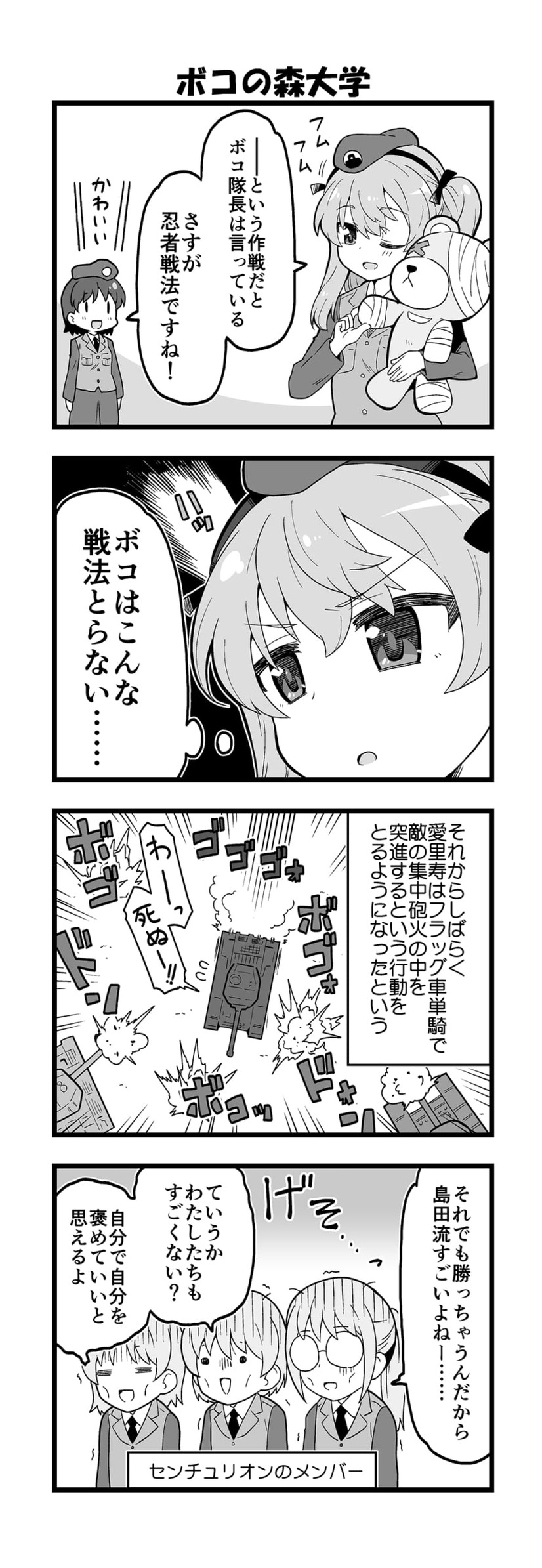 【マンガ】ガールズ＆パンツァー「４コマでパンツァー・フォー！」（244）