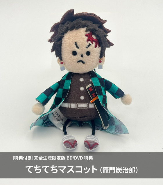 完全生産限定版 購入特典：てちてちマスコット（竈門炭治郎）