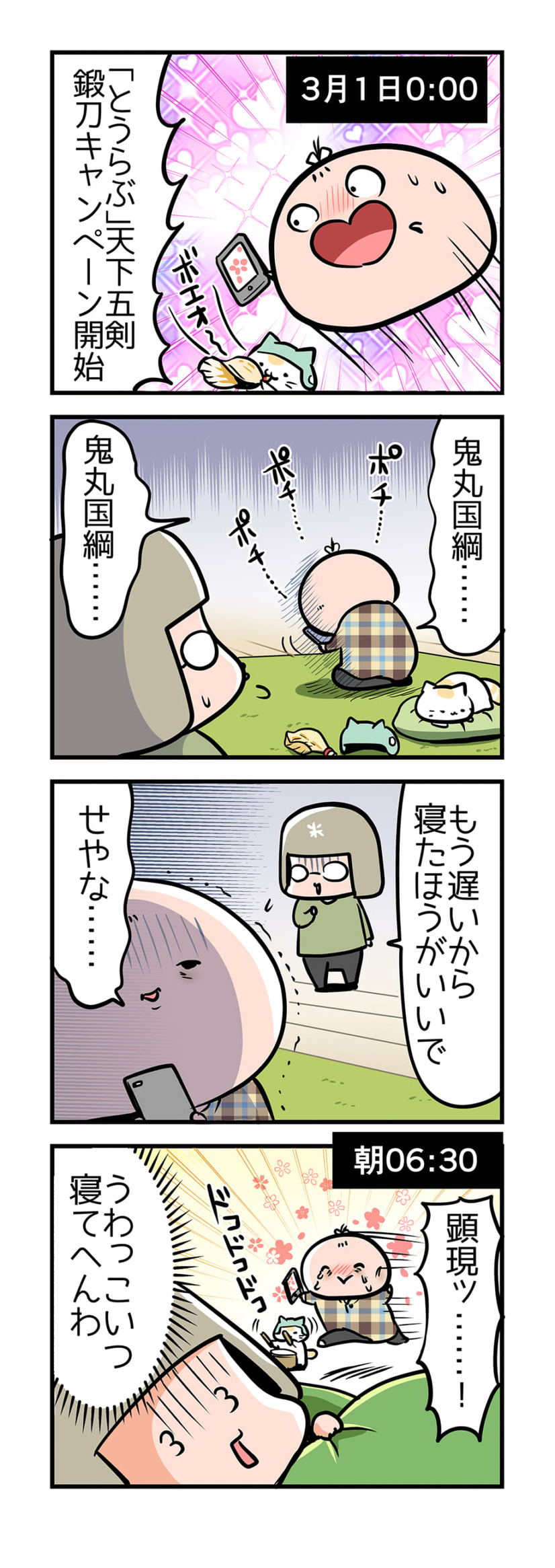 【４コママンガ】亀チャリ出張版！（154）鬼丸国綱