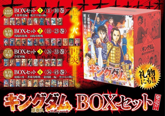 「キングダム BOXセット」