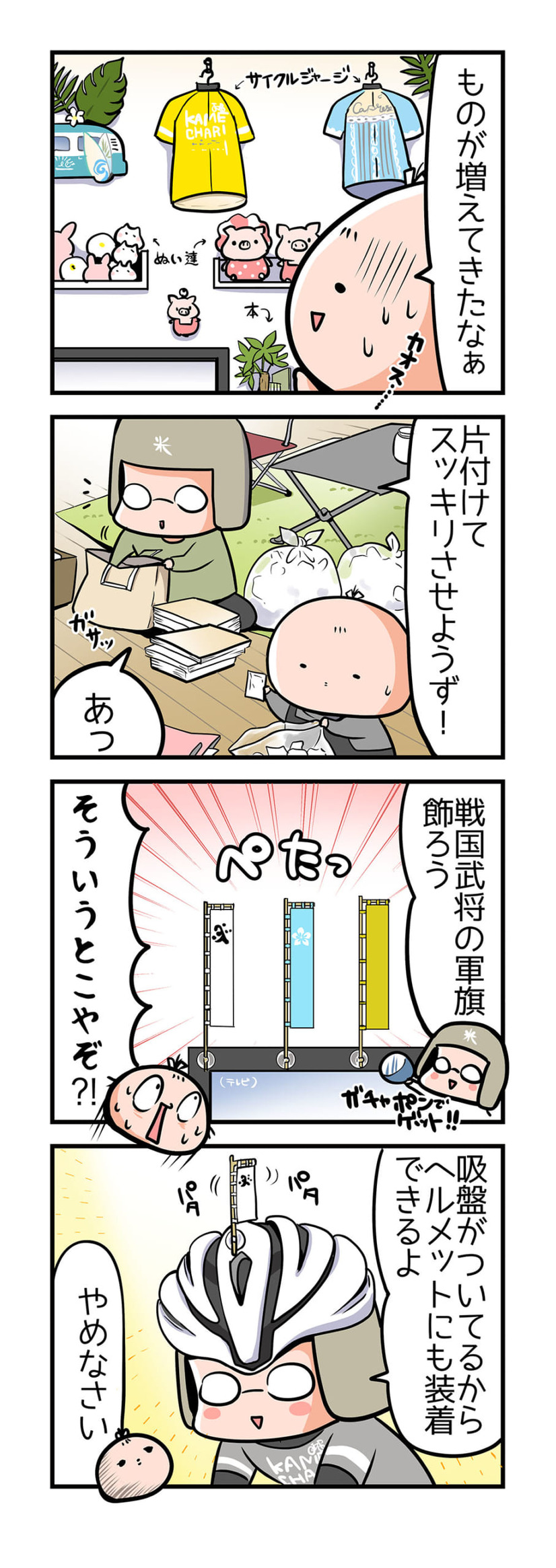 【４コママンガ】亀チャリ出張版！（156）おしかけ麒麟