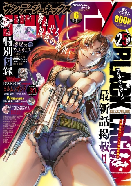 月刊サンデーGX　6月号