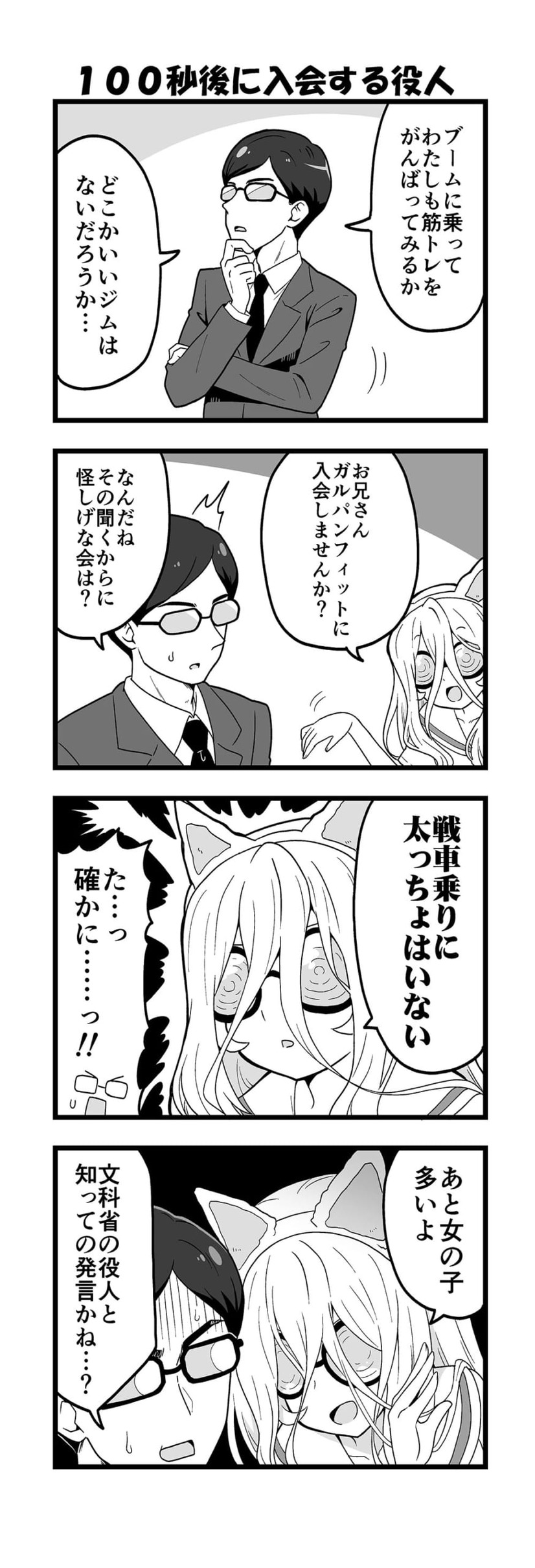 【マンガ】ガールズ＆パンツァー「４コマでパンツァー・フォー！」（248）