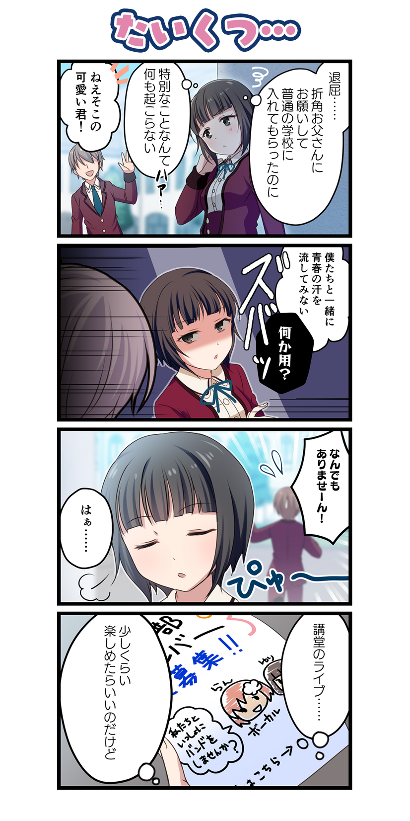 私の愛した花の名は。（41）たいくつ…