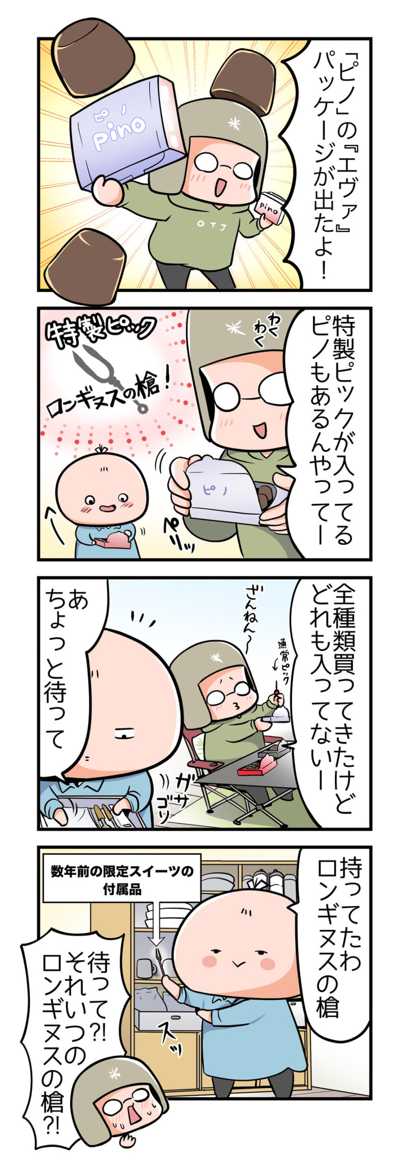 【４コママンガ】亀チャリ出張版！（161）時をかける槍