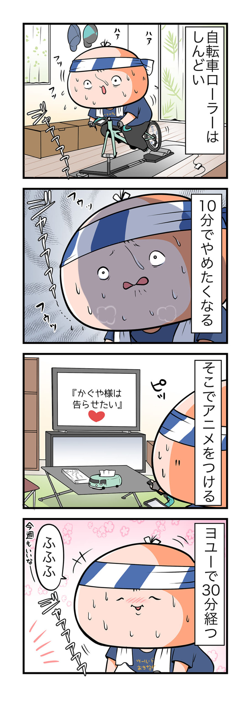 【４コママンガ】亀チャリ出張版！（162）ブースト