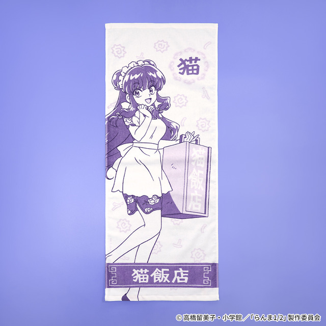『らんま1/2』猫飯店 タオル　各￥1,540 (税込)