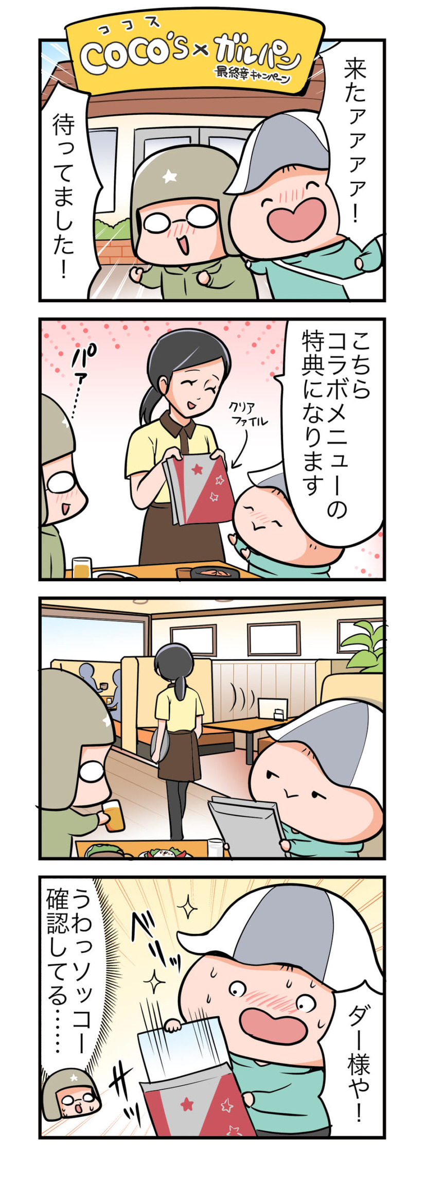 【４コママンガ】亀チャリ出張版！（163）ココス吶喊(とっかん)!!
