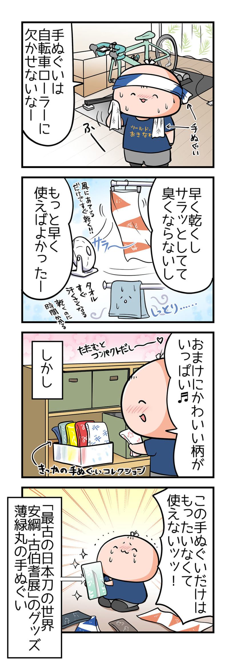 【４コママンガ】亀チャリ出張版！（164）手ぬぐいコレクション