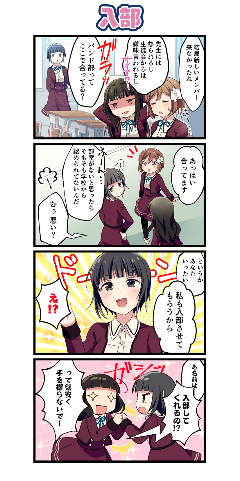 私の愛した花の名は。（47）入部