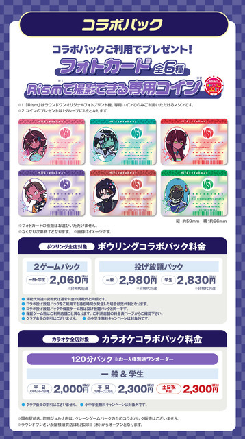 コラボパック