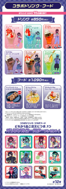 コラボドリンク・フード