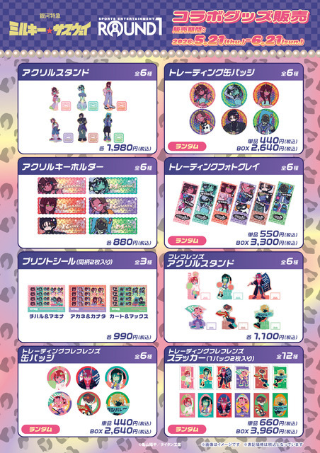 コラボグッズ