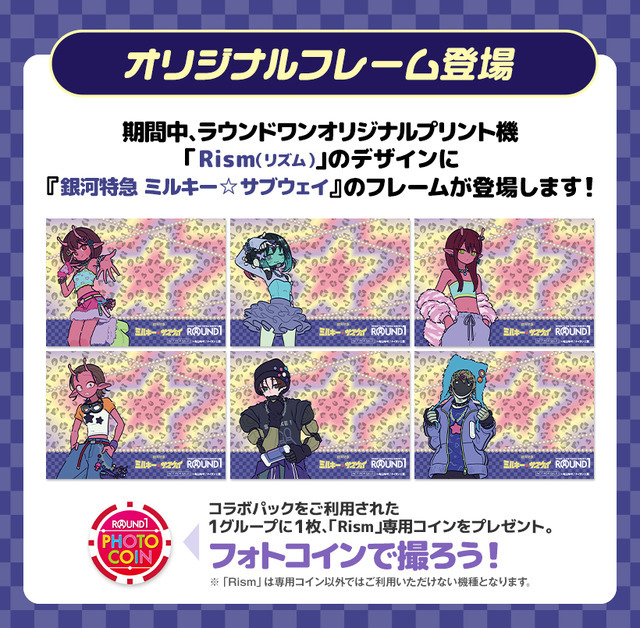ラウンドワンオリジナルプリント機「Rism」コラボフレーム