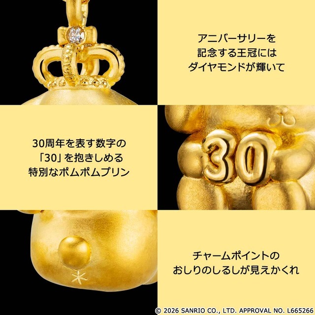 「ポムポムプリン 30周年記念 24金ペンダント」