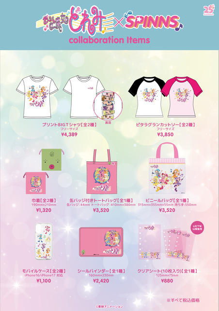 『おジャ魔女どれみ』×「SPINNS」