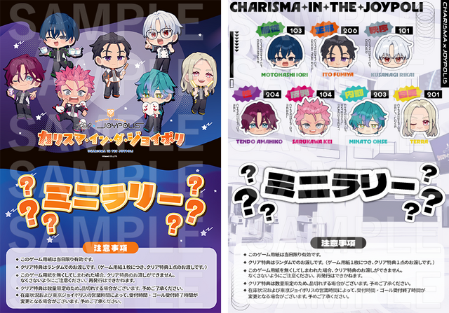 ミニラリー用紙イメージ(全2種) ※ランダムでのお渡しとなります。