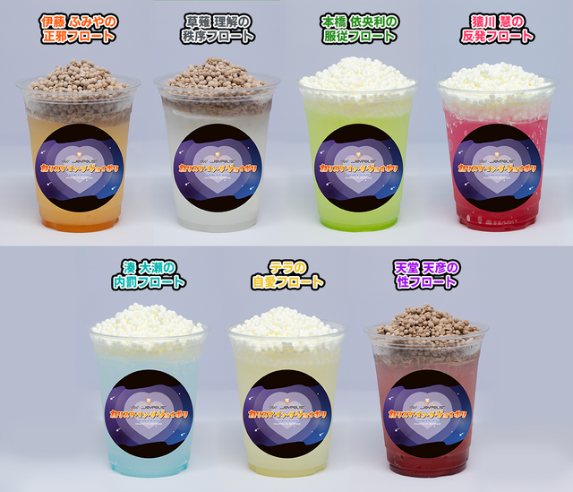 コラボフロート(全7種) 各800円(税込)
