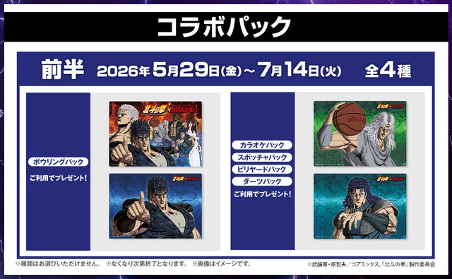 2026年5月29日(金)～2026年7月14日(火)の計47日間　前半デザインB4ビジュアルマット