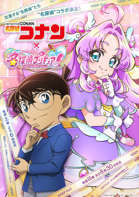 『名探偵コナン』×『名探偵プリキュア！』コラボビジュアル