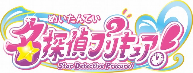 TVアニメ『名探偵プリキュア！』ロゴ