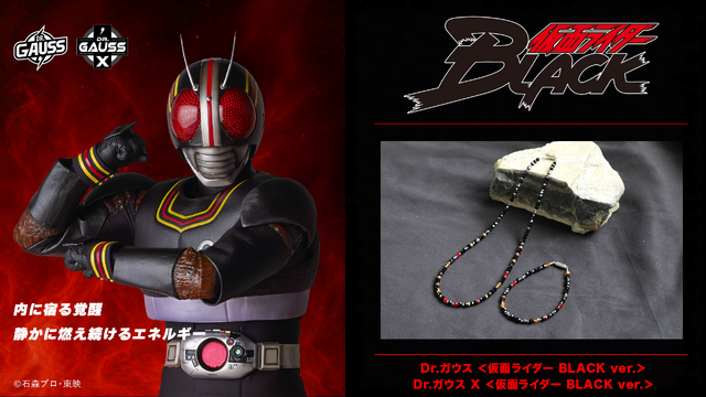 Dr.ガウス「仮面ライダーBLACK ver.」とDr.ガウス X「仮面ライダーBLACK ver.」