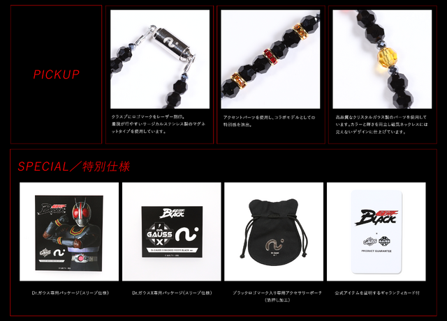 Dr.ガウス「仮面ライダーBLACK ver.」とDr.ガウス X「仮面ライダーBLACK ver.」の仕様