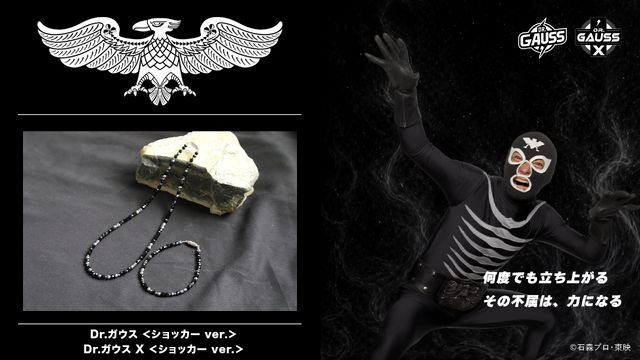 Dr.ガウス「ショッカー ver.」とDr.ガウス X「ショッカー ver.」
