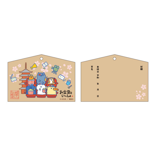 絵馬（仁和寺）　1,500円