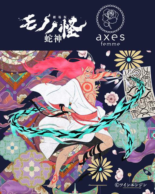 『劇場版モノノ怪 第三章 蛇神』× axes femme　コラボレーションアイテムが登場