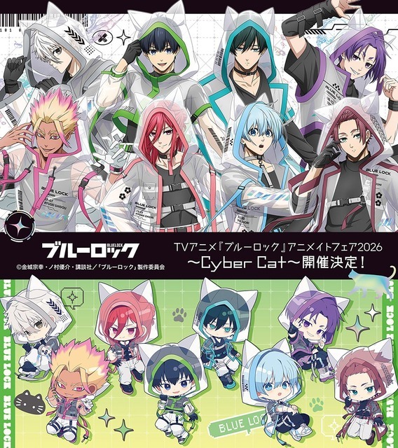 TVアニメ『ブルーロック』アニメイトフェア2026 ～Cyber Cat～