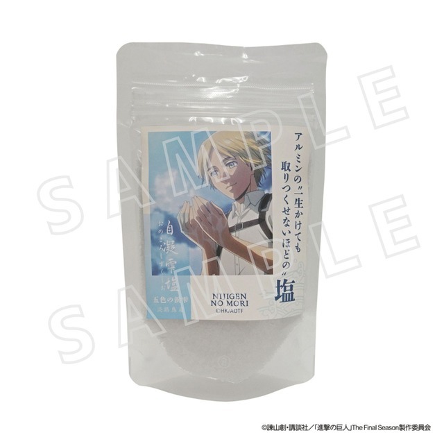 「『進撃の巨人』× ニジゲンノモリ 」アルミンの“一生かけても取りつくせないほどの”塩 990円（税込）