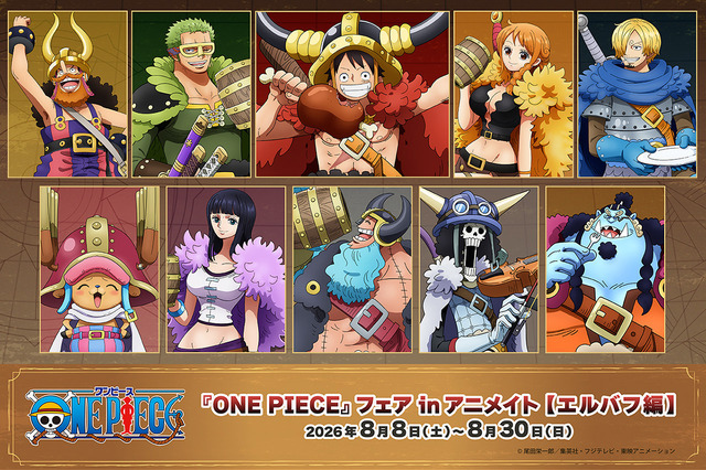 「『ONE PIECE』フェア in アニメイト【エルバフ編】」