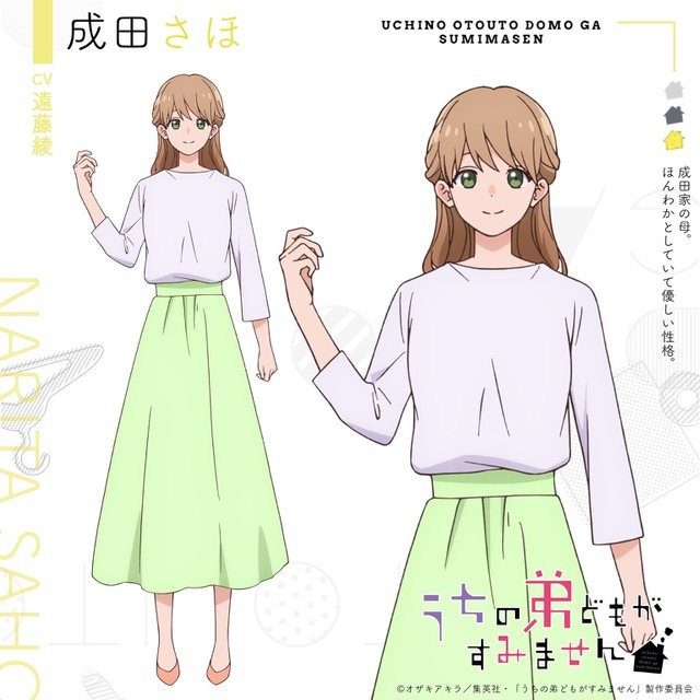 『うちの弟どもがすみません』成田さほ（CV:遠藤綾）