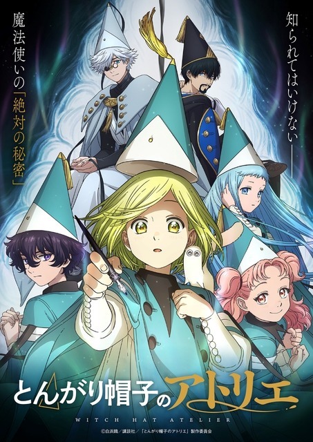春アニメ『とんがり帽子のアトリエ』キービジュアル
