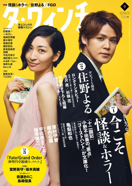 ダ・ヴィンチ2020年9月号 表紙