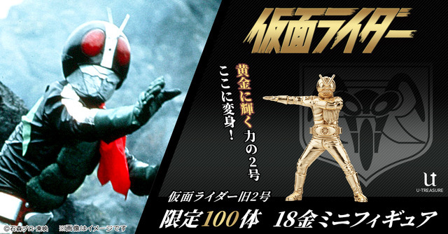 仮面ライダー旧2号　18金ミニフィギュア