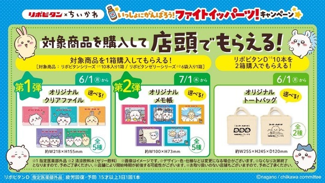 店頭でもらえるキャンペーン
