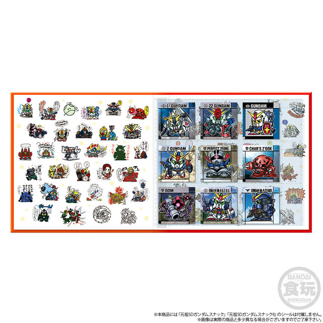 「元祖SDガンダムスナック＆元祖SDガンダムスナックII シールバインダー」