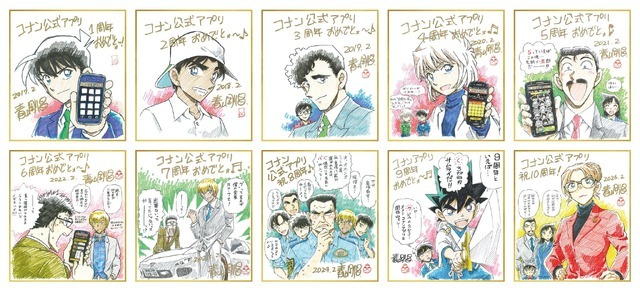 「名探偵コナンランド2026」公式アプリ周年記念イラスト複製色紙