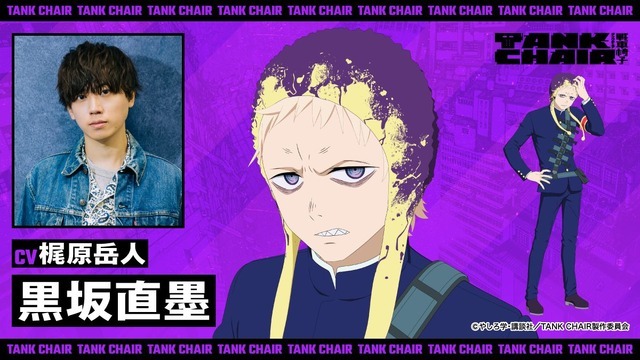 『TANK CHAIR-戦車椅子-』黒坂直墨：梶原岳人