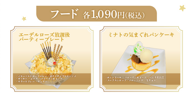 KING OF PRISM × ROUND1 コラボキャンペーン　コラボメニュー