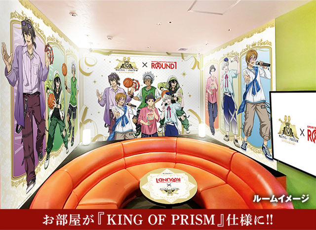 KING OF PRISM × ROUND1 コラボキャンペーン　カラオケコラボルーム