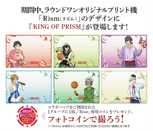 KING OF PRISM × ROUND1 コラボキャンペーン「Rism」